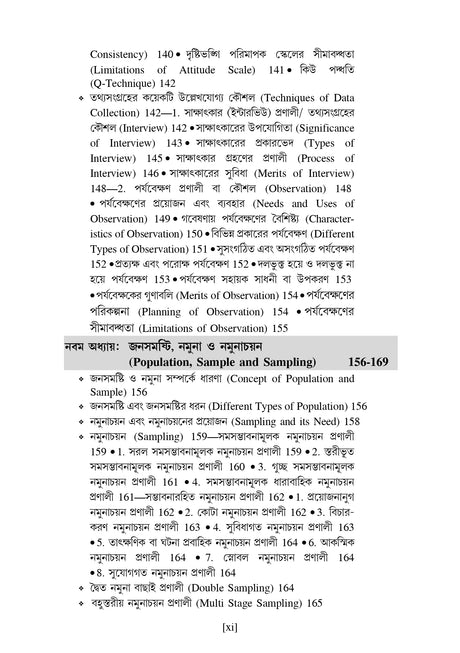 GABESHONA PADDHATI (Research Methodology) - Retail Maharaj