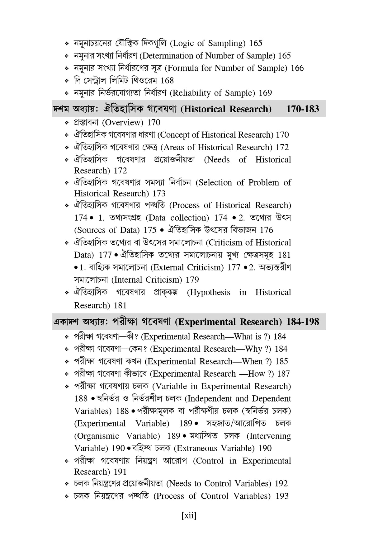 GABESHONA PADDHATI (Research Methodology) - Retail Maharaj