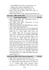 GABESHONA PADDHATI (Research Methodology) - Retail Maharaj