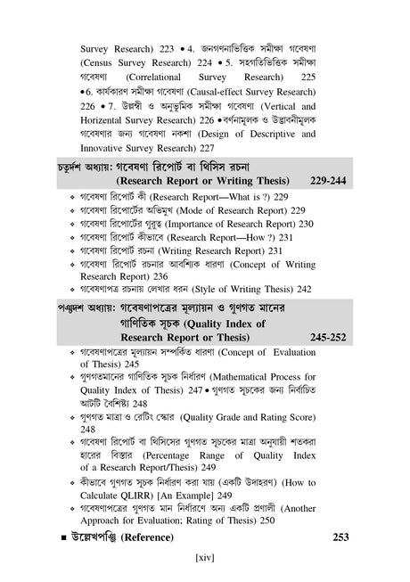GABESHONA PADDHATI (Research Methodology) - Retail Maharaj