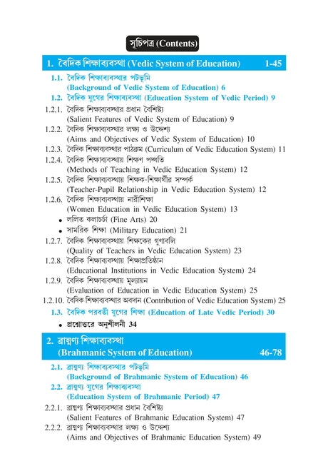 KU_Minor-MI-2 Prachin O Madhyayugiyo Bharate Sikshar Itihas (History of Education in Ancient and Medieval India) - Retail Maharaj