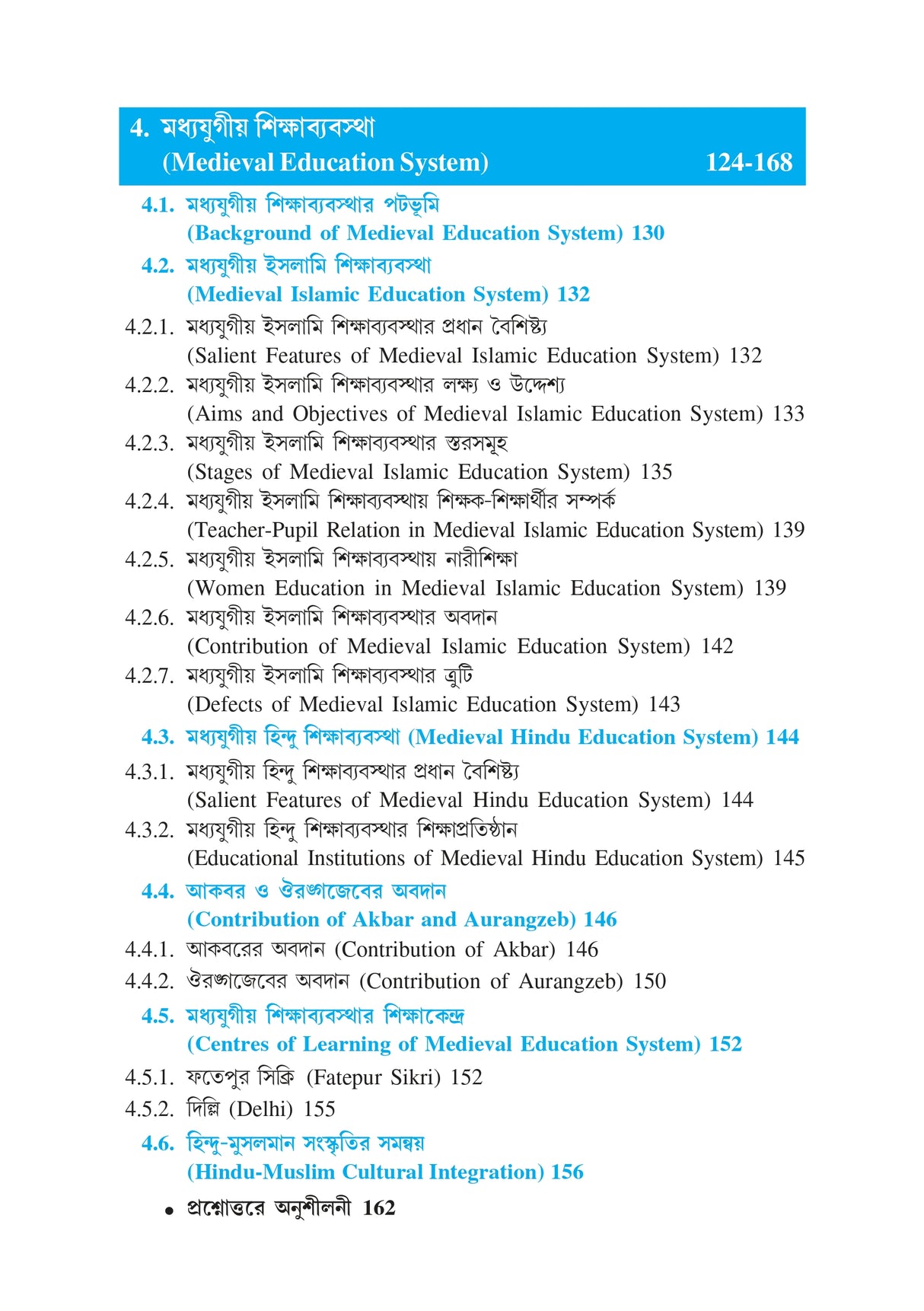 KU_Minor-MI-2 Prachin O Madhyayugiyo Bharate Sikshar Itihas (History of Education in Ancient and Medieval India) - Retail Maharaj