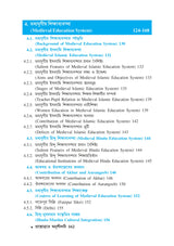 KU_Minor-MI-2 Prachin O Madhyayugiyo Bharate Sikshar Itihas (History of Education in Ancient and Medieval India) - Retail Maharaj