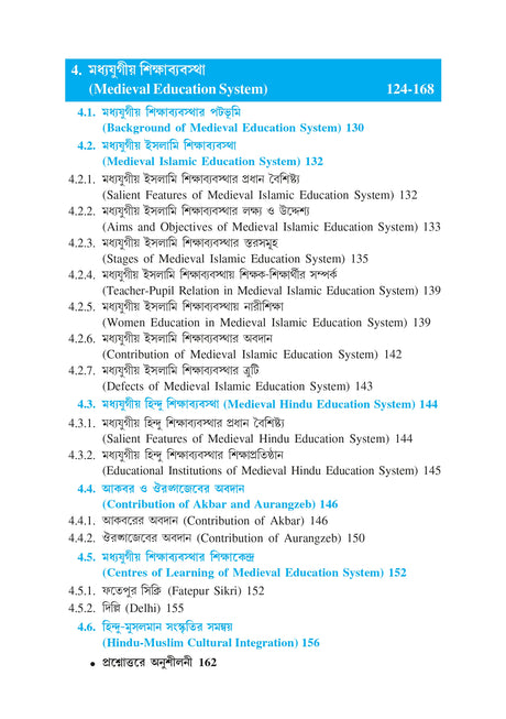 KU_Minor-MI-2 Prachin O Madhyayugiyo Bharate Sikshar Itihas (History of Education in Ancient and Medieval India) - Retail Maharaj