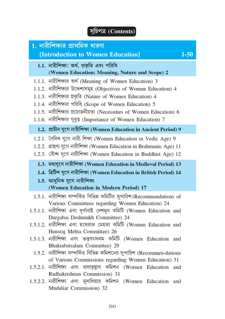 Narisiksha (Women Education)_BKU_2nd Sem_MDC_A/EDN/203/MDC-2 - Retail Maharaj
