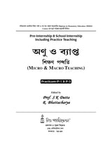 P-1 & P-3_Anu O Byapto Sikshan Paddhati - Retail Maharaj