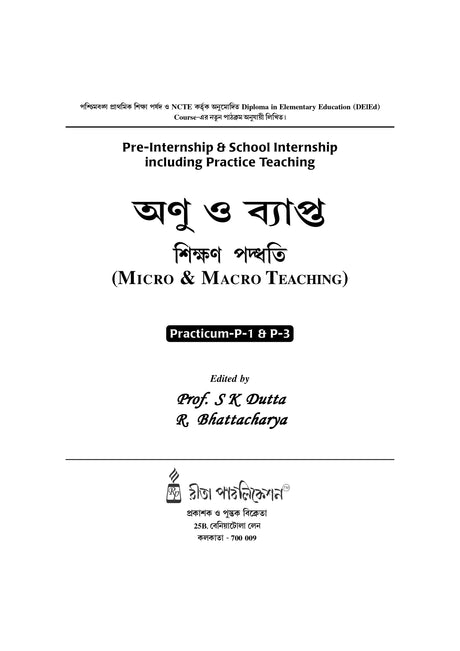 P-1 & P-3_Anu O Byapto Sikshan Paddhati - Retail Maharaj