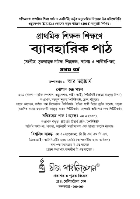 P-1_Prathamik Sikshak Sikshane Byaboharik Path - Retail Maharaj