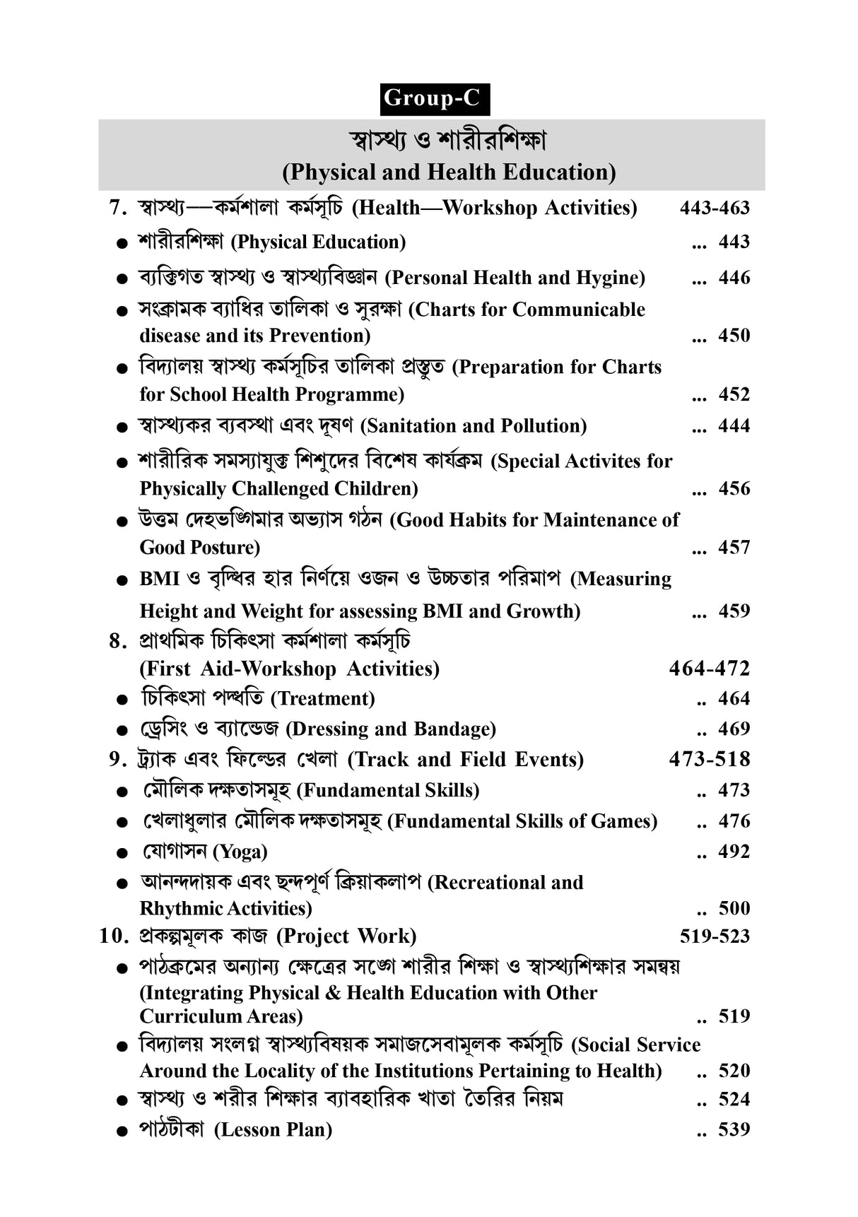 P-1_Prathamik Sikshak Sikshane Byaboharik Path - Retail Maharaj