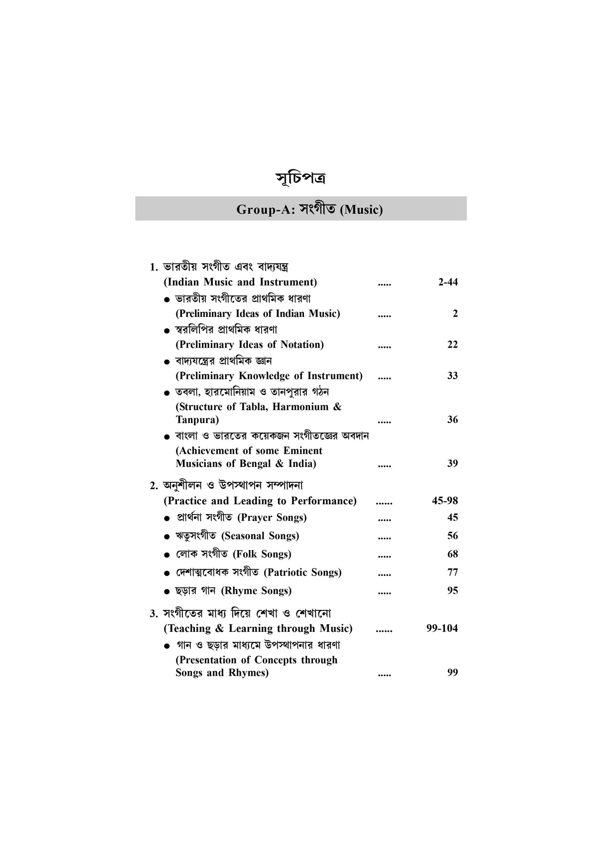 P-2_Prathamik Sikshak Sikshai Krit-kala, Charushilpo, Swastho O Sarirsiksha - Retail Maharaj