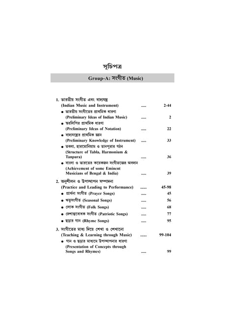 P-2_Prathamik Sikshak Sikshai Krit-kala, Charushilpo, Swastho O Sarirsiksha - Retail Maharaj