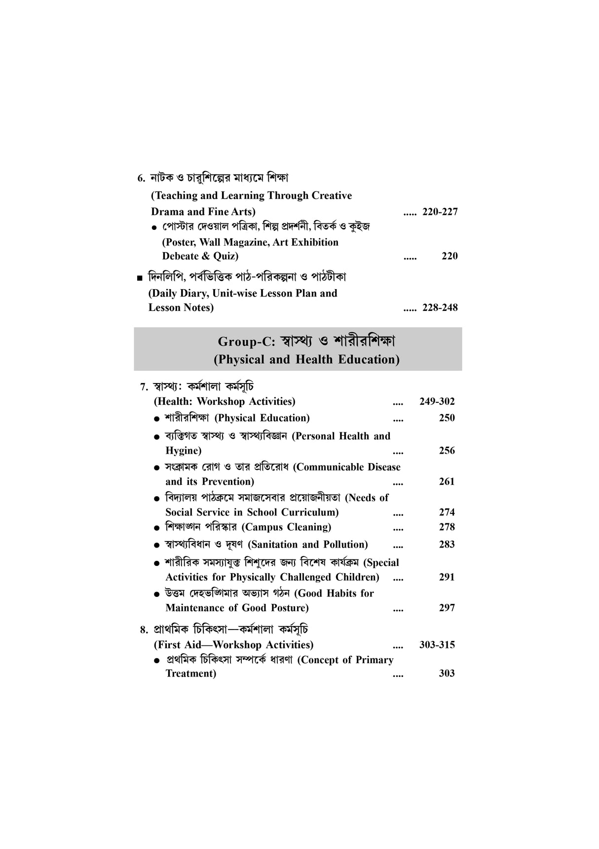 P-2_Prathamik Sikshak Sikshai Krit-kala, Charushilpo, Swastho O Sarirsiksha - Retail Maharaj