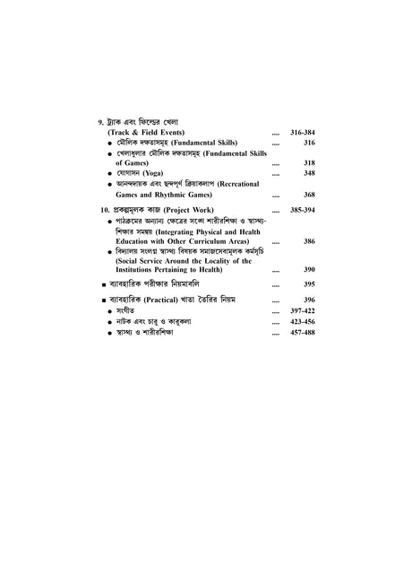 P-2_Prathamik Sikshak Sikshai Krit-kala, Charushilpo, Swastho O Sarirsiksha - Retail Maharaj