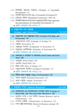 Paribeshbidya (Environmental Studies)_WBSU_1st Sem_CVAC1/BKU_1st Sem_ACS/106/VAC-1 - Retail Maharaj