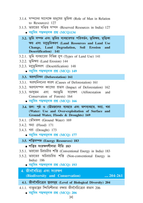 Paribeshbidya (Environmental Studies)_WBSU_1st Sem_CVAC1/BKU_1st Sem_ACS/106/VAC-1 - Retail Maharaj