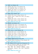 Paribeshbidya (Environmental Studies)_WBSU_1st Sem_CVAC1/BKU_1st Sem_ACS/106/VAC-1 - Retail Maharaj