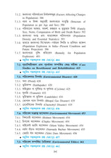Paribeshbidya (Environmental Studies)_WBSU_1st Sem_CVAC1/BKU_1st Sem_ACS/106/VAC-1 - Retail Maharaj