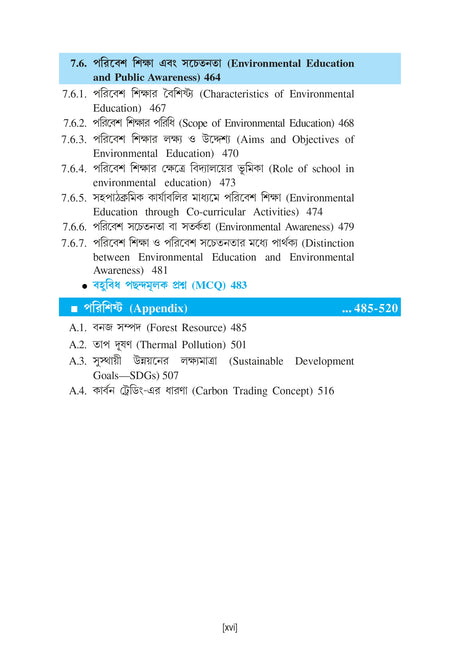 Paribeshbidya (Environmental Studies)_WBSU_1st Sem_CVAC1/BKU_1st Sem_ACS/106/VAC-1 - Retail Maharaj