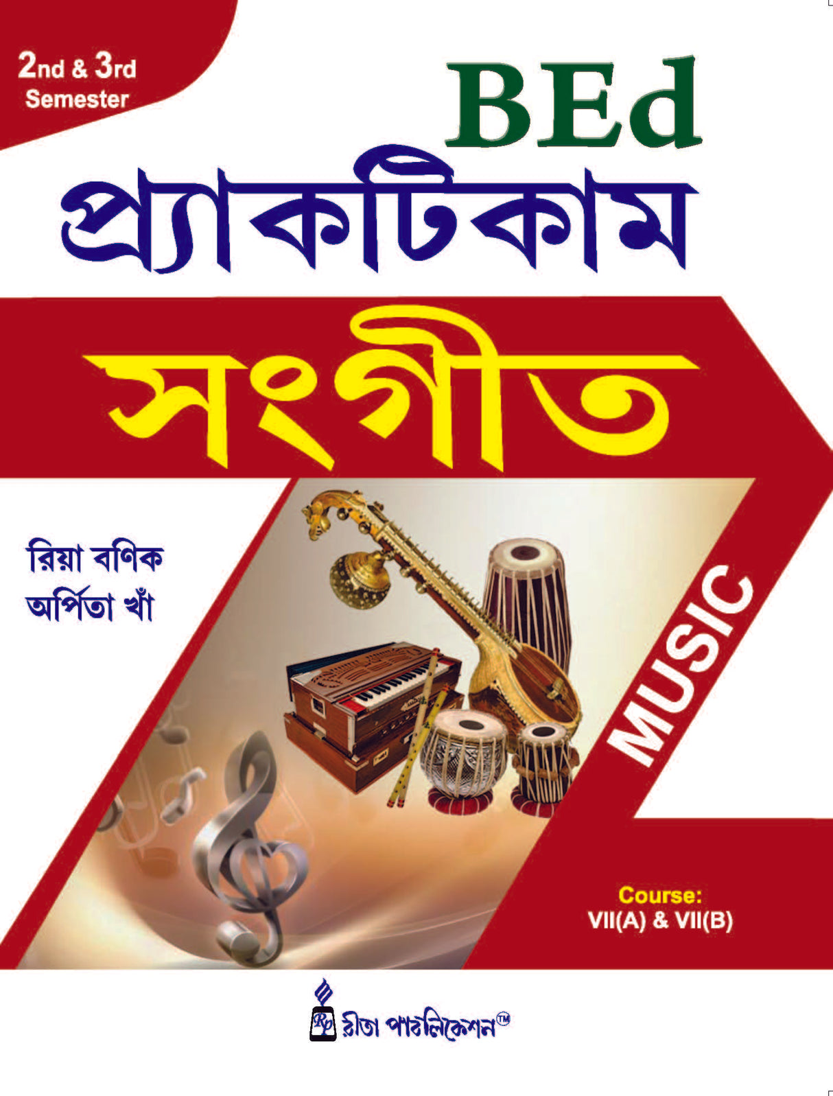 Practicum_Sangeet (Music) (BEd, 2nd & 3rd Sem) - Retail Maharaj