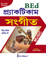 Practicum_Sangeet (Music) (BEd, 2nd & 3rd Sem) - Retail Maharaj
