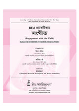 Practicum_Sangeet (Music) (BEd, 2nd & 3rd Sem) - Retail Maharaj