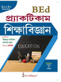 Practicum_Sikshabigyan(Education) (BEd, 2nd & 3rd Sem) - Retail Maharaj