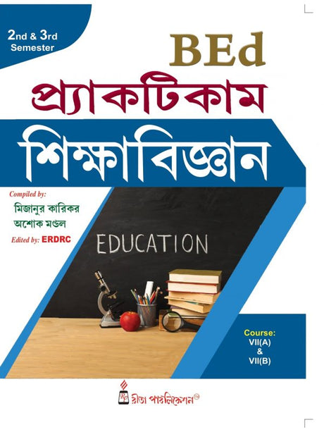 Practicum_Sikshabigyan(Education) (BEd, 2nd & 3rd Sem) - Retail Maharaj