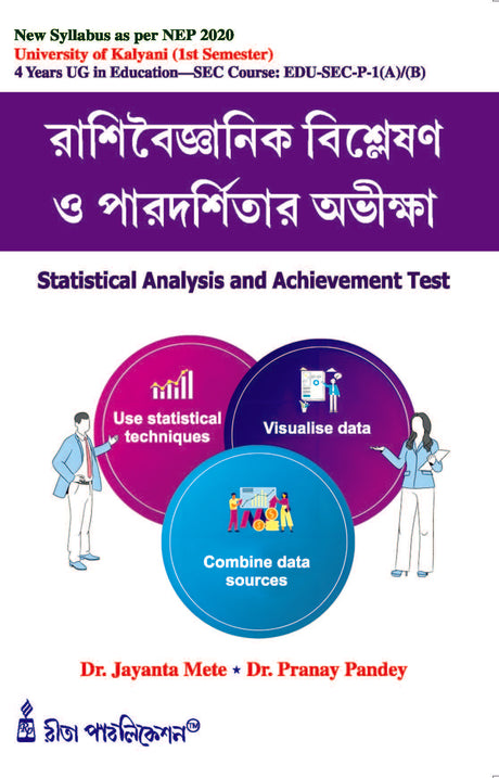 Rashiboigyanil Bisleshon O Paradarshitar Aviksha_KU_1st Sem_EDU-SEC-P-1(A)/(B) - Retail Maharaj
