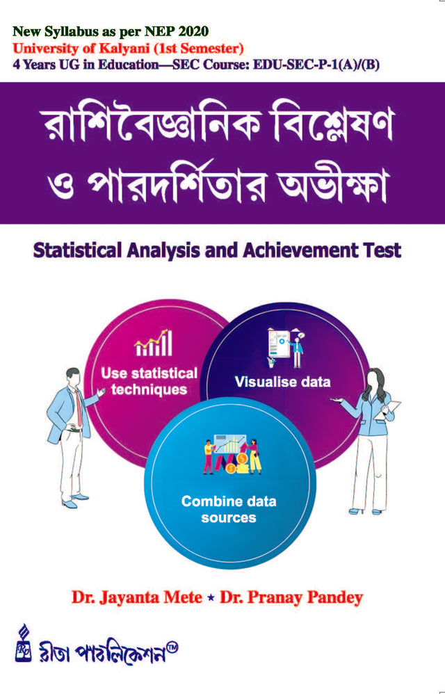 Rashiboigyanil Bisleshon O Paradarshitar Aviksha_KU_1st Sem_EDU-SEC-P-1(A)/(B) - Retail Maharaj