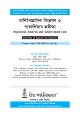 Rashiboigyanil Bisleshon O Paradarshitar Aviksha_KU_1st Sem_EDU-SEC-P-1(A)/(B) - Retail Maharaj