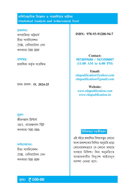 Rashiboigyanil Bisleshon O Paradarshitar Aviksha_KU_1st Sem_EDU-SEC-P-1(A)/(B) - Retail Maharaj