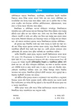 Rashiboigyanil Bisleshon O Paradarshitar Aviksha_KU_1st Sem_EDU-SEC-P-1(A)/(B) - Retail Maharaj