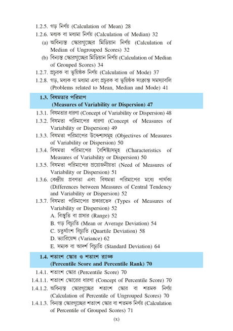 Rashiboigyanil Bisleshon O Paradarshitar Aviksha_KU_1st Sem_EDU-SEC-P-1(A)/(B) - Retail Maharaj