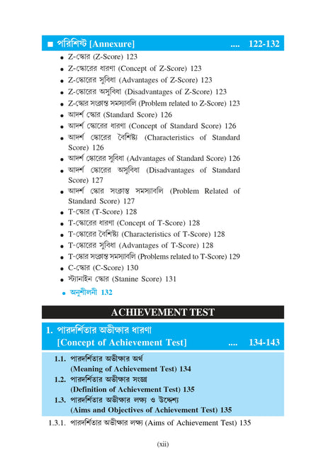 Rashiboigyanil Bisleshon O Paradarshitar Aviksha_KU_1st Sem_EDU-SEC-P-1(A)/(B) - Retail Maharaj