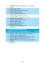 Rashiboigyanil Bisleshon O Paradarshitar Aviksha_KU_1st Sem_EDU-SEC-P-1(A)/(B) - Retail Maharaj