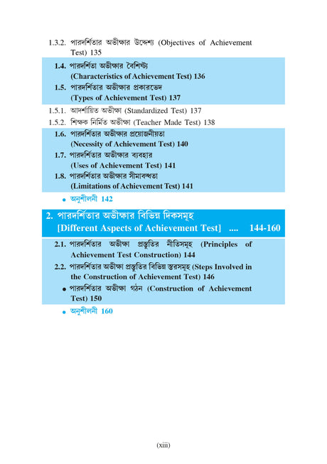 Rashiboigyanil Bisleshon O Paradarshitar Aviksha_KU_1st Sem_EDU-SEC-P-1(A)/(B) - Retail Maharaj