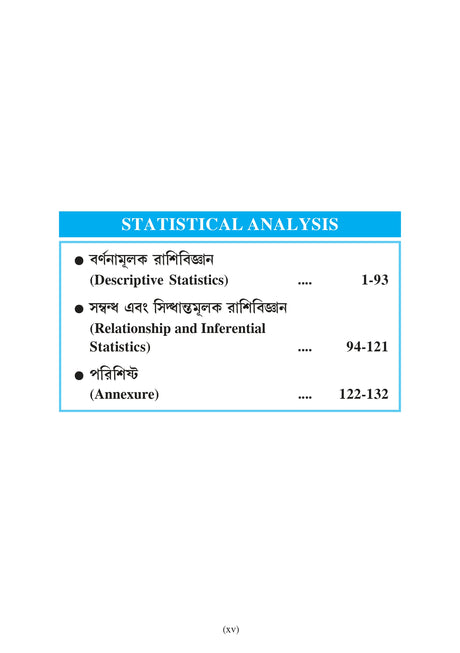 Rashiboigyanil Bisleshon O Paradarshitar Aviksha_KU_1st Sem_EDU-SEC-P-1(A)/(B) - Retail Maharaj