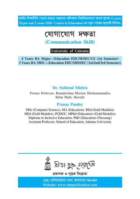 SEC/1/1 Yogayog Dakshata (Communication Skill) CU_1st Sem_4yrs Major and 3yrs_MDC - Retail Maharaj