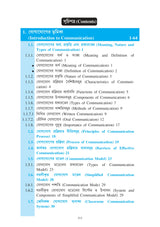 SEC/1/1 Yogayog Dakshata (Communication Skill) CU_1st Sem_4yrs Major and 3yrs_MDC - Retail Maharaj