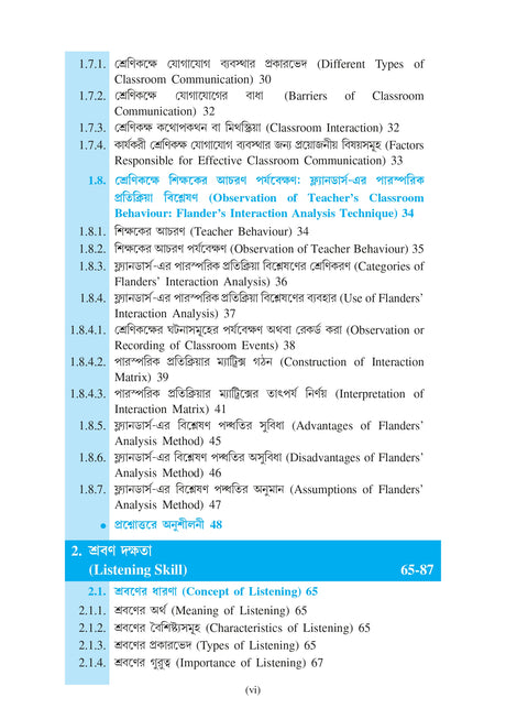 SEC/1/1 Yogayog Dakshata (Communication Skill) CU_1st Sem_4yrs Major and 3yrs_MDC - Retail Maharaj