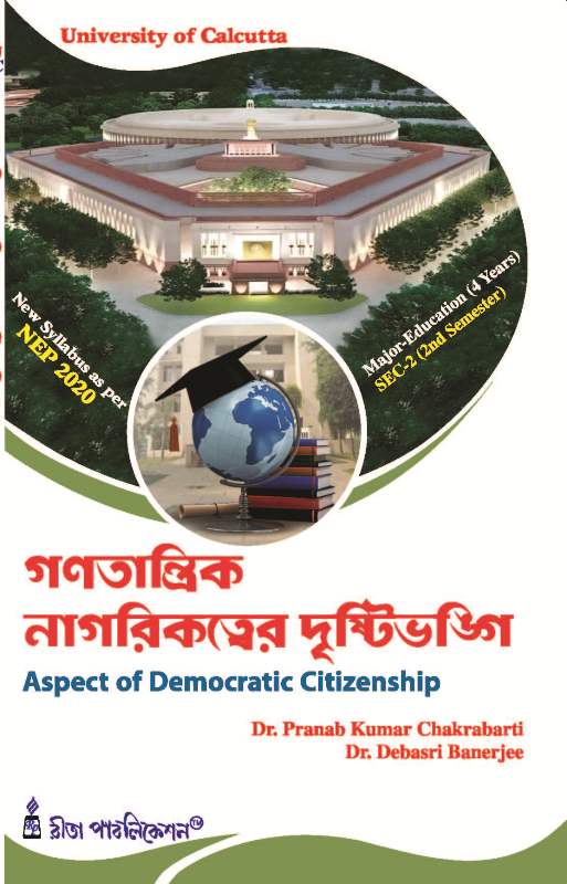 SEC-2 Ganatantrik Nagarikatwer Dristibhangi (Aspect of Democratic Citizenship) - Retail Maharaj