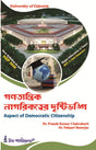 SEC-2 Ganatantrik Nagarikatwer Dristibhangi (Aspect of Democratic Citizenship) - Retail Maharaj