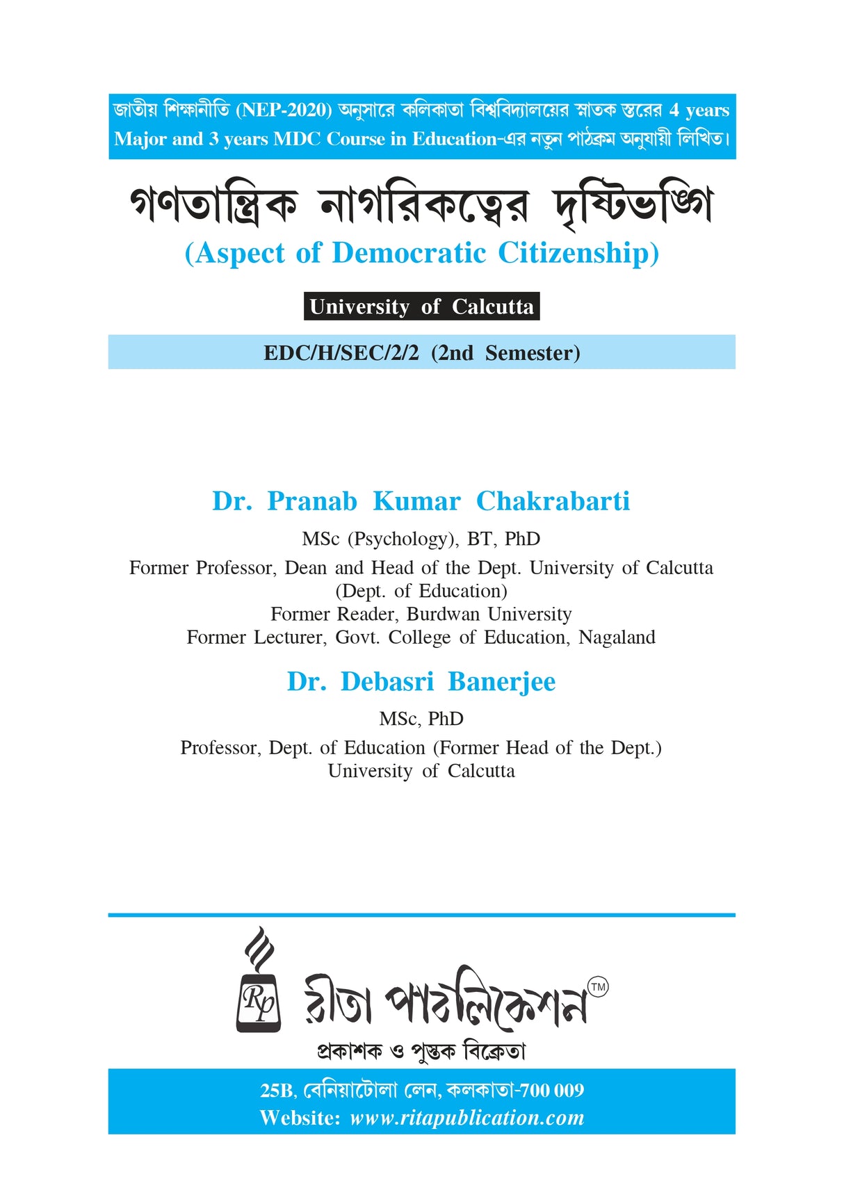 SEC-2 Ganatantrik Nagarikatwer Dristibhangi (Aspect of Democratic Citizenship) - Retail Maharaj