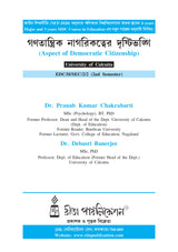 SEC-2 Ganatantrik Nagarikatwer Dristibhangi (Aspect of Democratic Citizenship) - Retail Maharaj