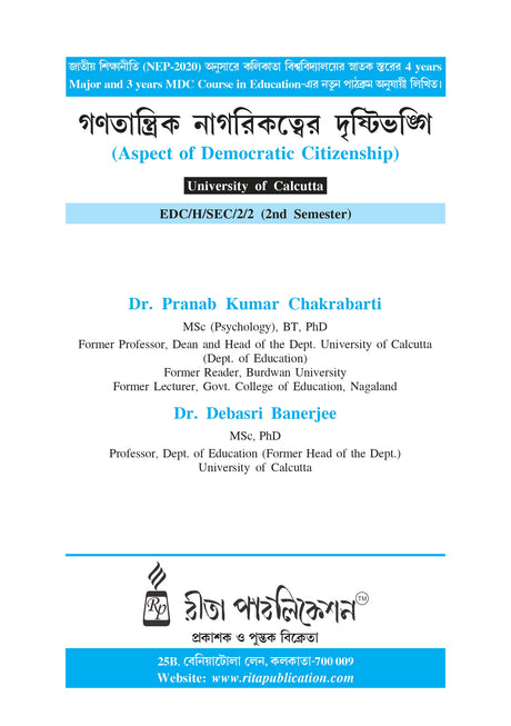 SEC-2 Ganatantrik Nagarikatwer Dristibhangi (Aspect of Democratic Citizenship) - Retail Maharaj