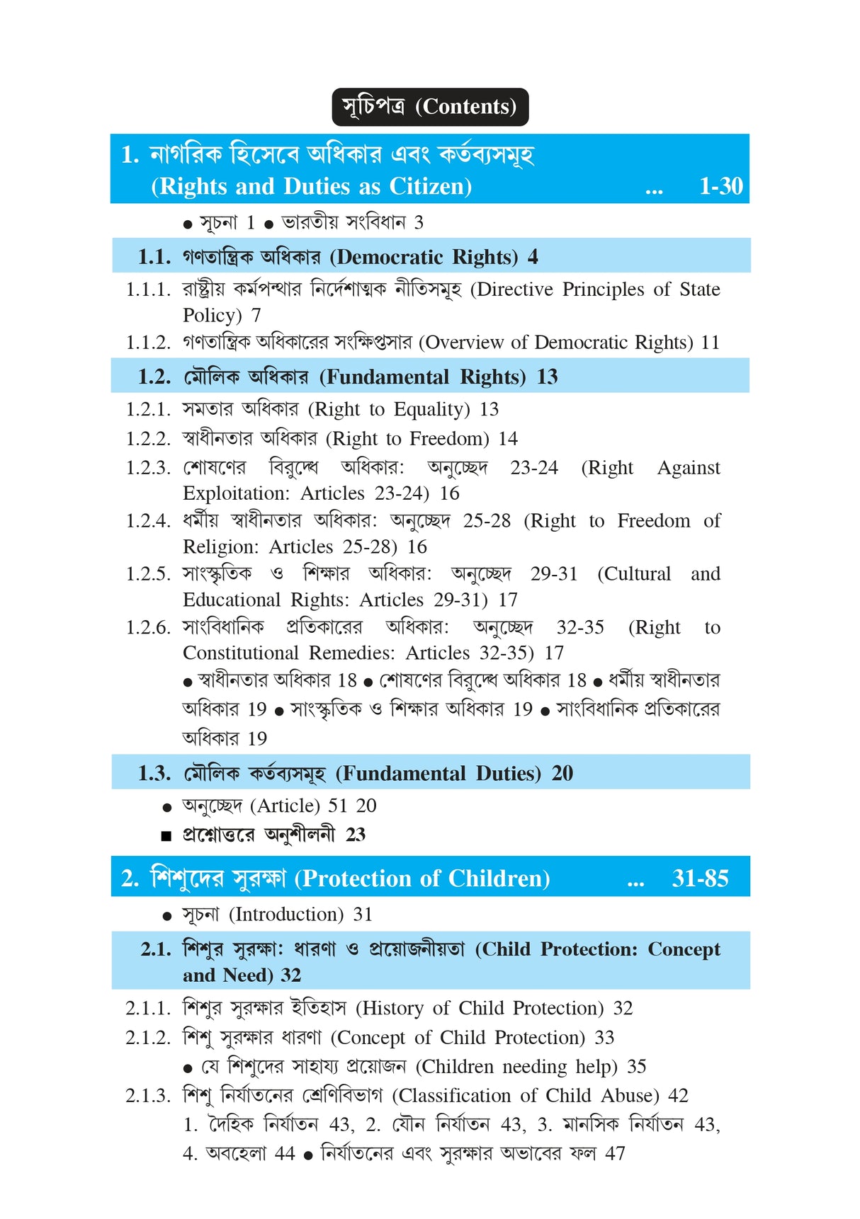 SEC-2 Ganatantrik Nagarikatwer Dristibhangi (Aspect of Democratic Citizenship) - Retail Maharaj