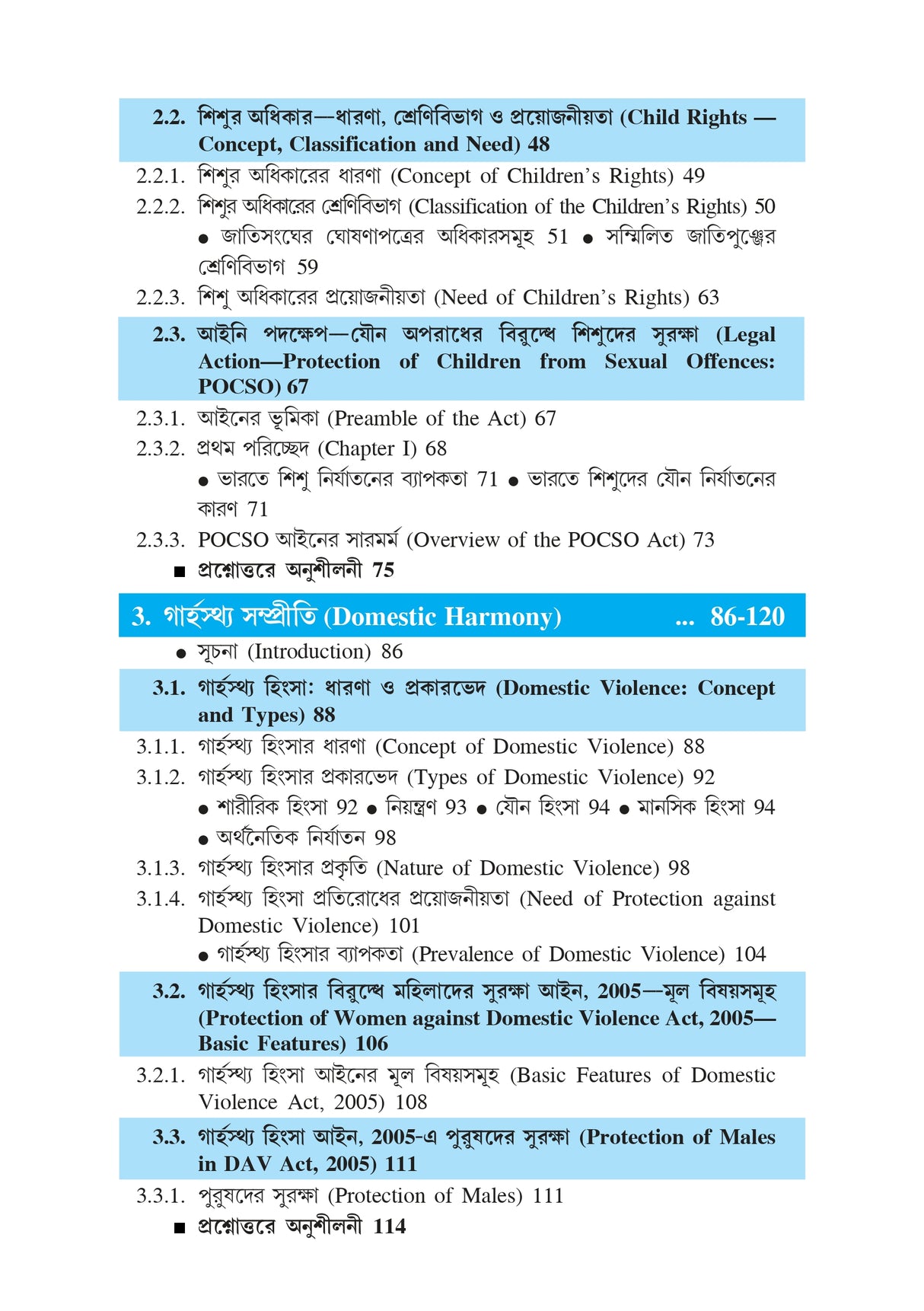 SEC-2 Ganatantrik Nagarikatwer Dristibhangi (Aspect of Democratic Citizenship) - Retail Maharaj