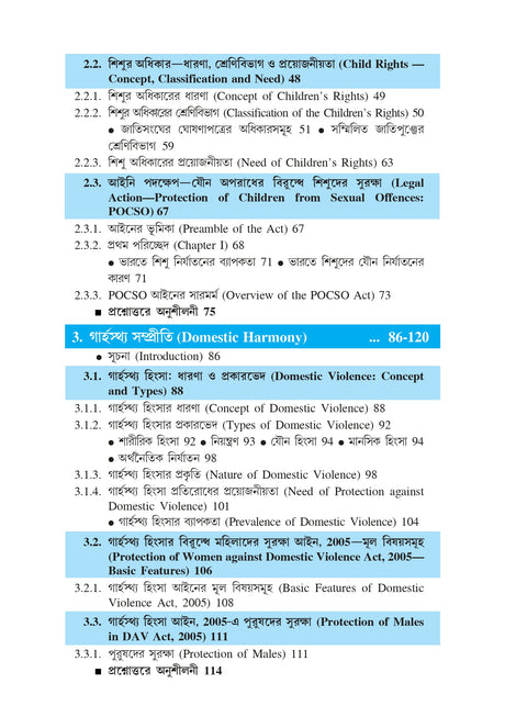 SEC-2 Ganatantrik Nagarikatwer Dristibhangi (Aspect of Democratic Citizenship) - Retail Maharaj