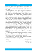 Sikhan Ebong Nirdesdaner Manastatwo (Psychology of Learning and Instruction)_Tripura University_2nd Sem_Interdisciplinary_ED101IOD - Retail Maharaj