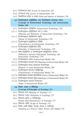 Sikhan Ebong Nirdesdaner Manastatwo (Psychology of Learning and Instruction)_Tripura University_2nd Sem_Interdisciplinary_ED101IOD - Retail Maharaj